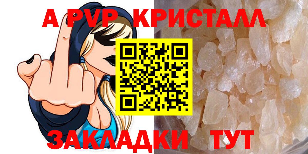APVP Соль  Alpha PVP СК  Электросталь  Вход с VPN 