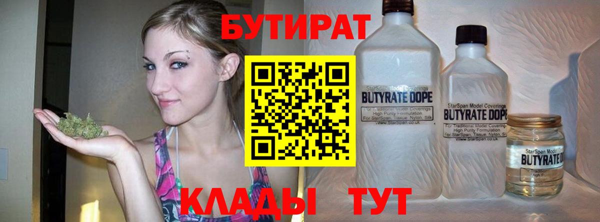 Электросталь  БУТИРАТ BDO  Вход с VPN 