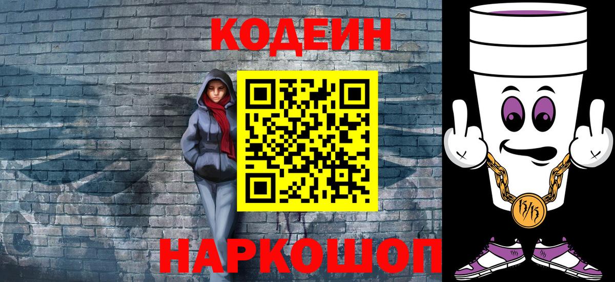 Codein Purple Drank Электросталь