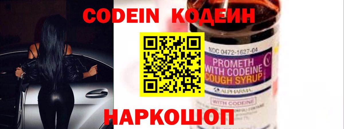 Электросталь  Кодеин напиток Lean (лин)  Вход с VPN  Codein напиток Lean (лин) 