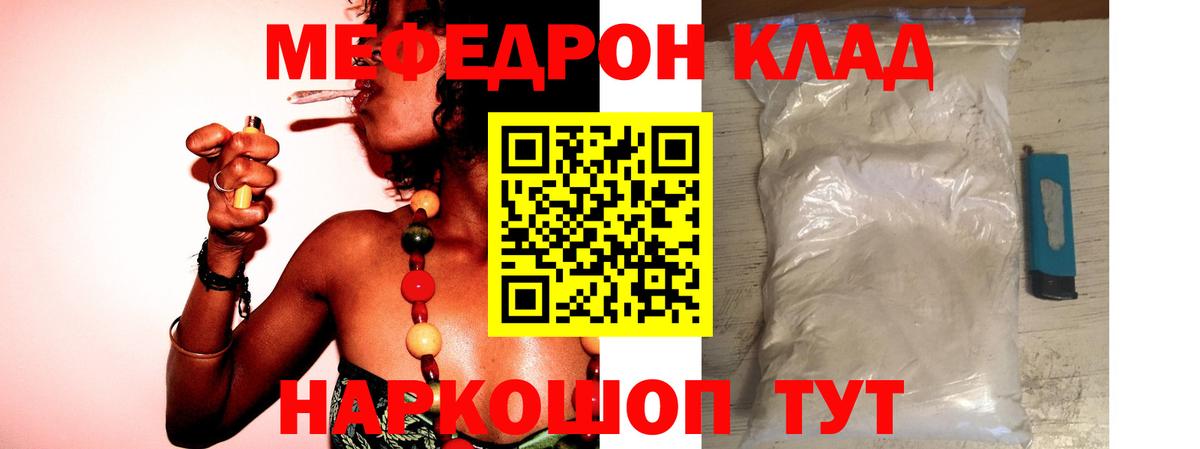 Мефедрон кристаллы  МЯУ-МЯУ кристаллы  Мефедрон  Вход с VPN  Электросталь 