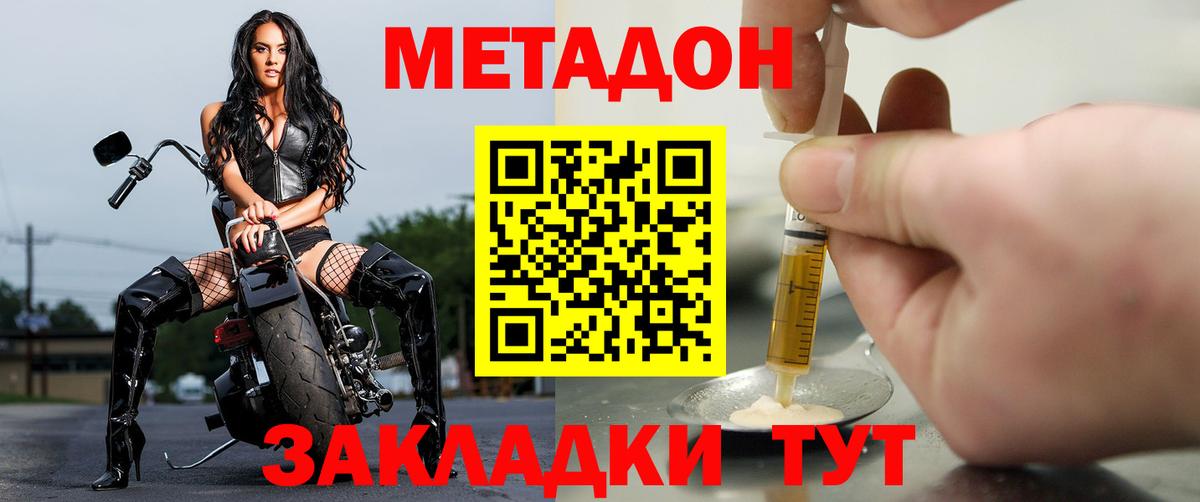 Метадон methadone  МЕТАДОН кристалл  Вход с VPN  Электросталь 